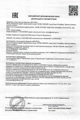 Сертификат Alerana Био Кератин Шампунь восстановление 250 мл