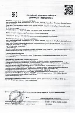 Сертификат Alerana Шампунь биокератин восстановление 250 мл