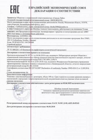 Сертификат Корбактол Нейтрал Део Антиперспирант спрей 80 мл