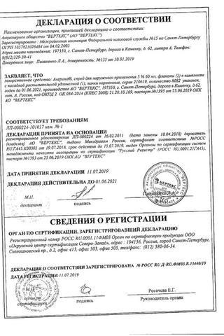 Сертификат Alerana спрей наруж.5% фл.60 мл 3 шт