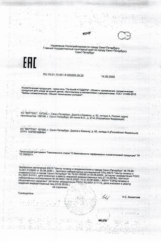 Сертификат Ла-Кри Атодерм Крем- гель 50 мл