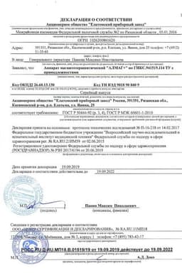 Сертификат Алмаг+ аппарат магнитотерапевтический