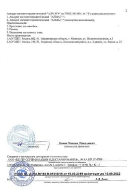 Сертификат Алмаг+ аппарат магнитотерапевтический