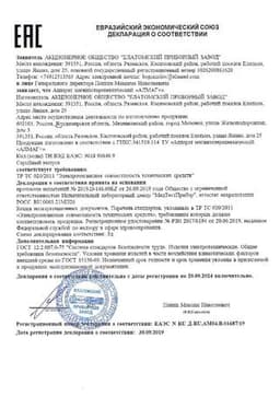 Сертификат Алмаг+ аппарат магнитотерапевтический