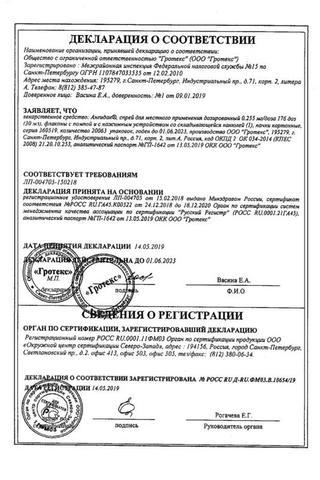 Сертификат Ангидак спрей 0,255 мг/доза 176 доз фл.30 мл