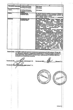Сертификат Ангидак 0,255 мг/доза спрей для местного применения 176 доз 30 мл