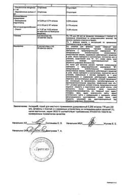 Сертификат Ангидак 0,255 мг/доза спрей для местного применения 176 доз 30 мл