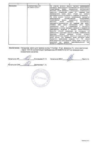 Сертификат Пикодинар капли для приема внутрь 7,5 мг/ мл фл.15 мл 1 шт