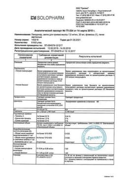 Сертификат Пикодинар 7,5 мг/мл капли для приема внутрь 30 мл