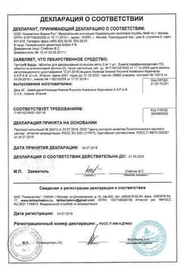 Сертификат Тантум Верде 3 мг таблетки для рассасывания Эвкалипт 20 шт