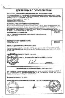 Сертификат Тантум Верде 3 мг таблетки для рассасывания Лимон 20 шт