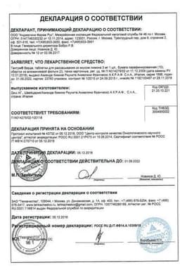 Сертификат Тантум Верде 3 мг таблетки для рассасывания Лимон 20 шт