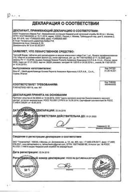 Сертификат Тантум Верде 3 мг таблетки для рассасывания Апельсин-Мед 20 шт