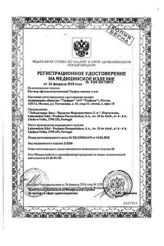 Сертификат Тауфон Нежная слеза капли глазные фл.10 мл 1 шт