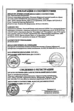 Сертификат Риностоп Экстра 0,05% спрей назальный 15 мл