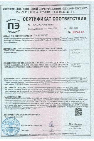 Сертификат Интекс Пояс противорадикулитный эластичный из вербл.шерсти р.S (2)