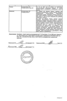 Сертификат Оксифрин 11,25 мкг/доза спрей назальный 15 мл