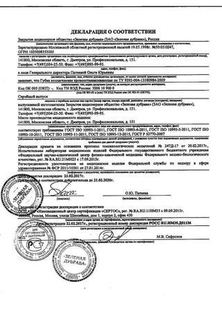 Сертификат Губка гемостатическая коллагеновая