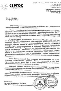 Сертификат Губка гемостатическая коллагеновая 9 см х 9 см 1 шт