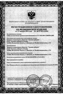 Сертификат Губка гемостатическая коллагеновая 9 см х 9 см 1 шт