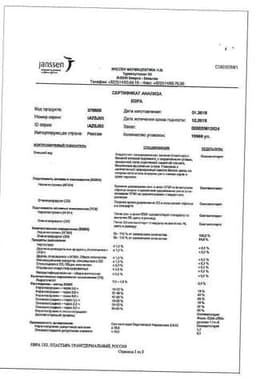 Сертификат Евра 203 мкг+33,9 мкг/24 часа пластырь трансдермальный 3 шт