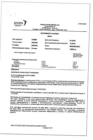 Сертификат Евра пластырь 203 мкг+33,9 мкг/24ч 3 шт