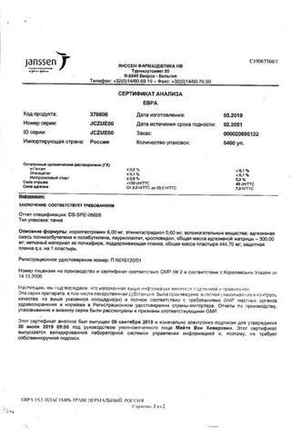 Сертификат Евра пластырь 203 мкг+33,9 мкг/24ч 3 шт
