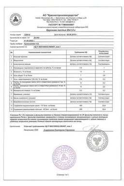Сертификат Брусника листья фильтр-пакет 1,5 г 20 шт