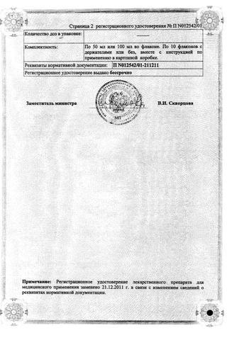 Сертификат Дипептивен конц. для р-ра д/инф. 20 % фл. 100 мл 10 шт