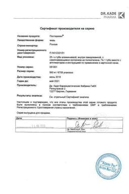 Сертификат Постеризан