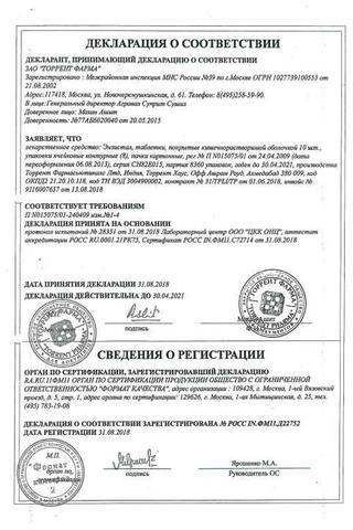 Сертификат Энзистал таблетки 80 шт