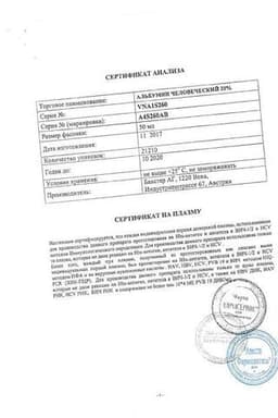 Сертификат Альбумин