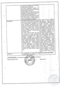 Сертификат Теймурова паста для наружного применения 30 г