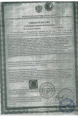 Сертификат Кламин таблетки 650 мг 80 шт