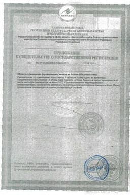 Сертификат Кламин таблетки 650 мг 80 шт