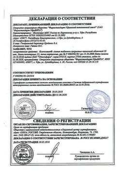 Сертификат Компливит Актив