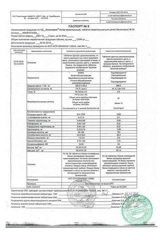 Сертификат Компливит актив таблетки 30 шт