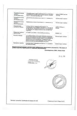 Сертификат Генферон суппозитории вагинальные и ректальные 1000000МЕ 10 шт