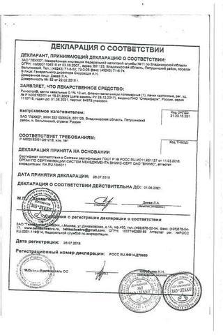 Сертификат Риностоп капли назальные 0,1% фл.10 мл