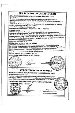 Сертификат Риностоп капли назальные 0,1% фл.10 мл