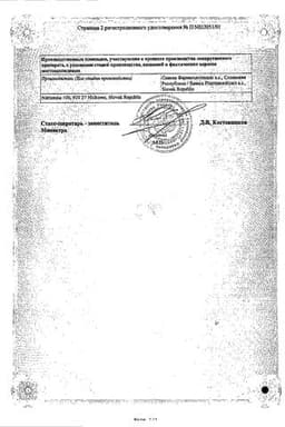 Сертификат Пентоксифиллин 100 мг таблетки 60 шт
