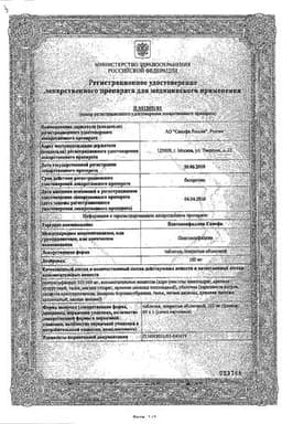 Сертификат Пентоксифиллин 100 мг таблетки 60 шт