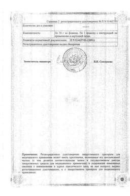 Сертификат Кандид 10 мг/г порошок для наружного применения 30 г
