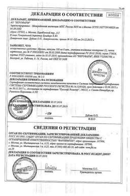 Сертификат Ирунин 100 мг капсулы 6 шт