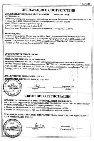 Сертификат Ирунин капсулы 100 мг 6 шт