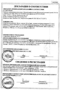 Сертификат Ирунин 100 мг капсулы 6 шт