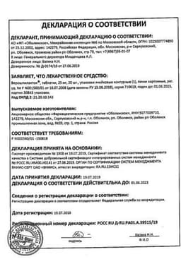 Сертификат Верошпилактон