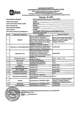 Сертификат Верошпилактон