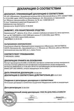 Сертификат Верошпилактон