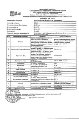 Сертификат Верошпилактон